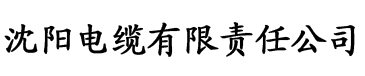 www.香蕉影视电缆厂logo